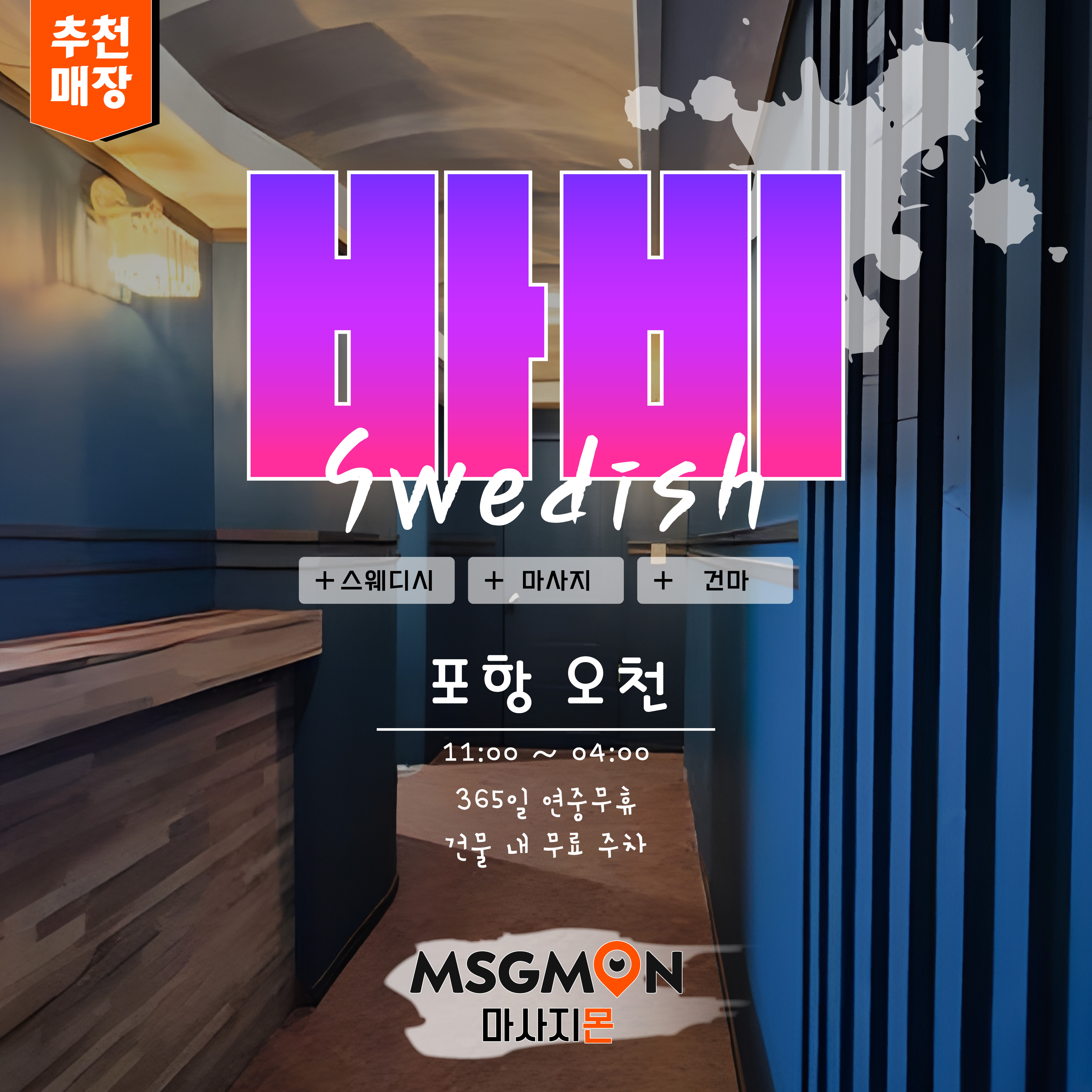 포항마사지 바비스웨디시