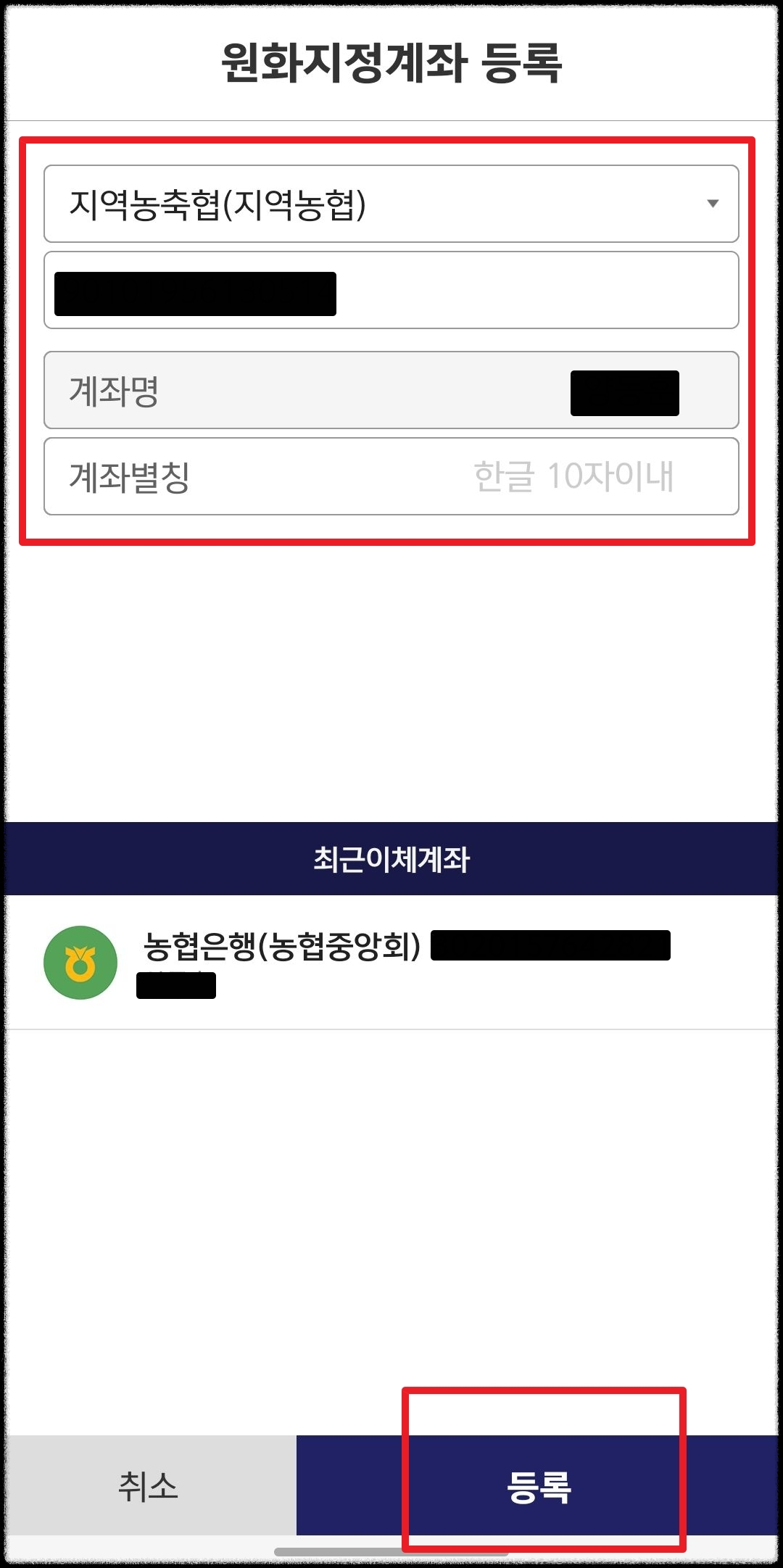 지정계좌 등록