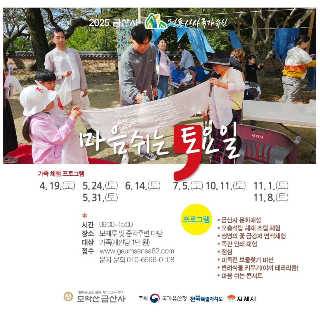 금산사