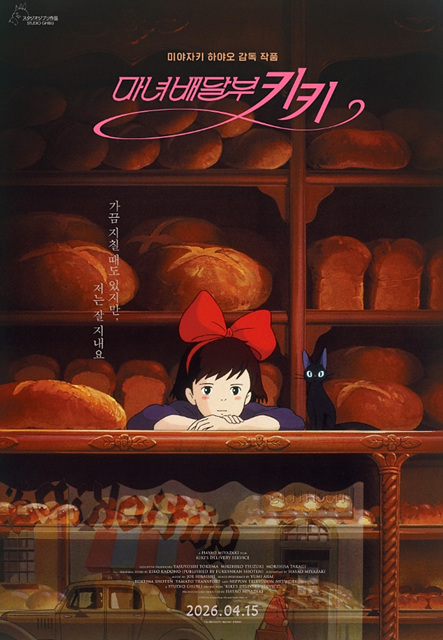 영화 마녀배달부 키키 관람후기 쿠키영상 - 감동