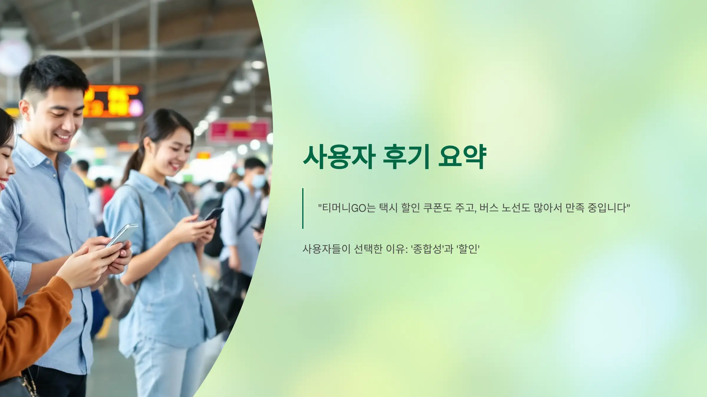 사용자 후기 요약