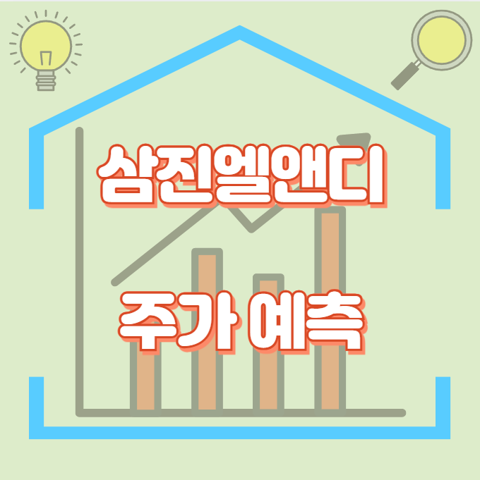 삼진엘앤디_썸네일