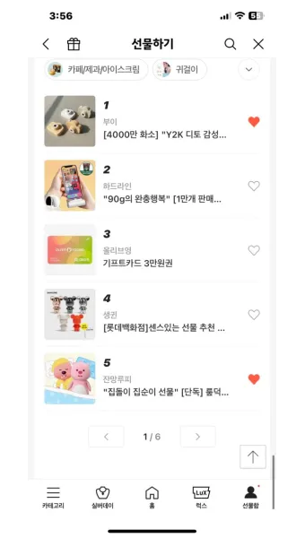 카톡 선물 전달 후 다시 선물하기 방법_18