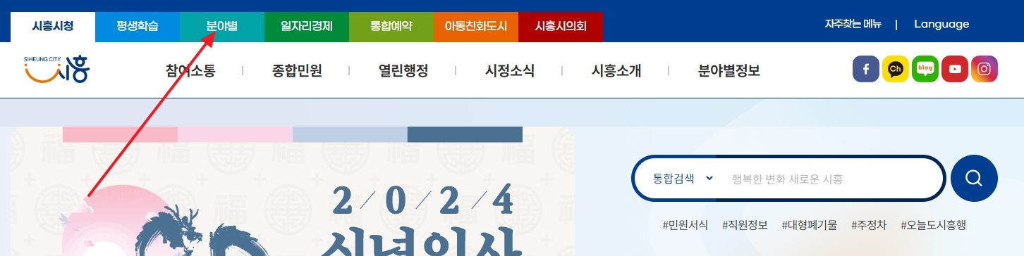 홈페이지 상단의 분야별 정보 메뉴를 선택하는 화면