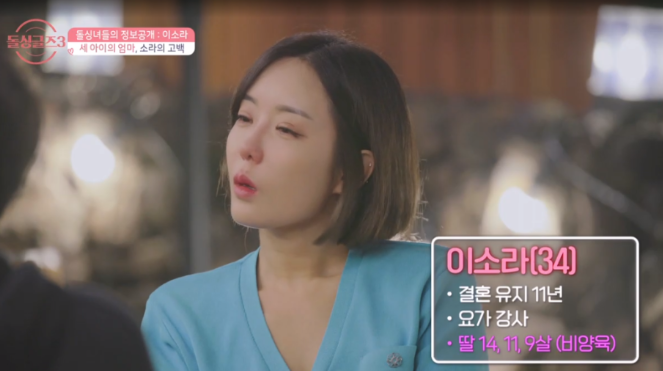 돌싱글즈3 이소라