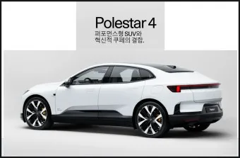 폴스타4 가격 보조금 제원 배터리 트렁크_22