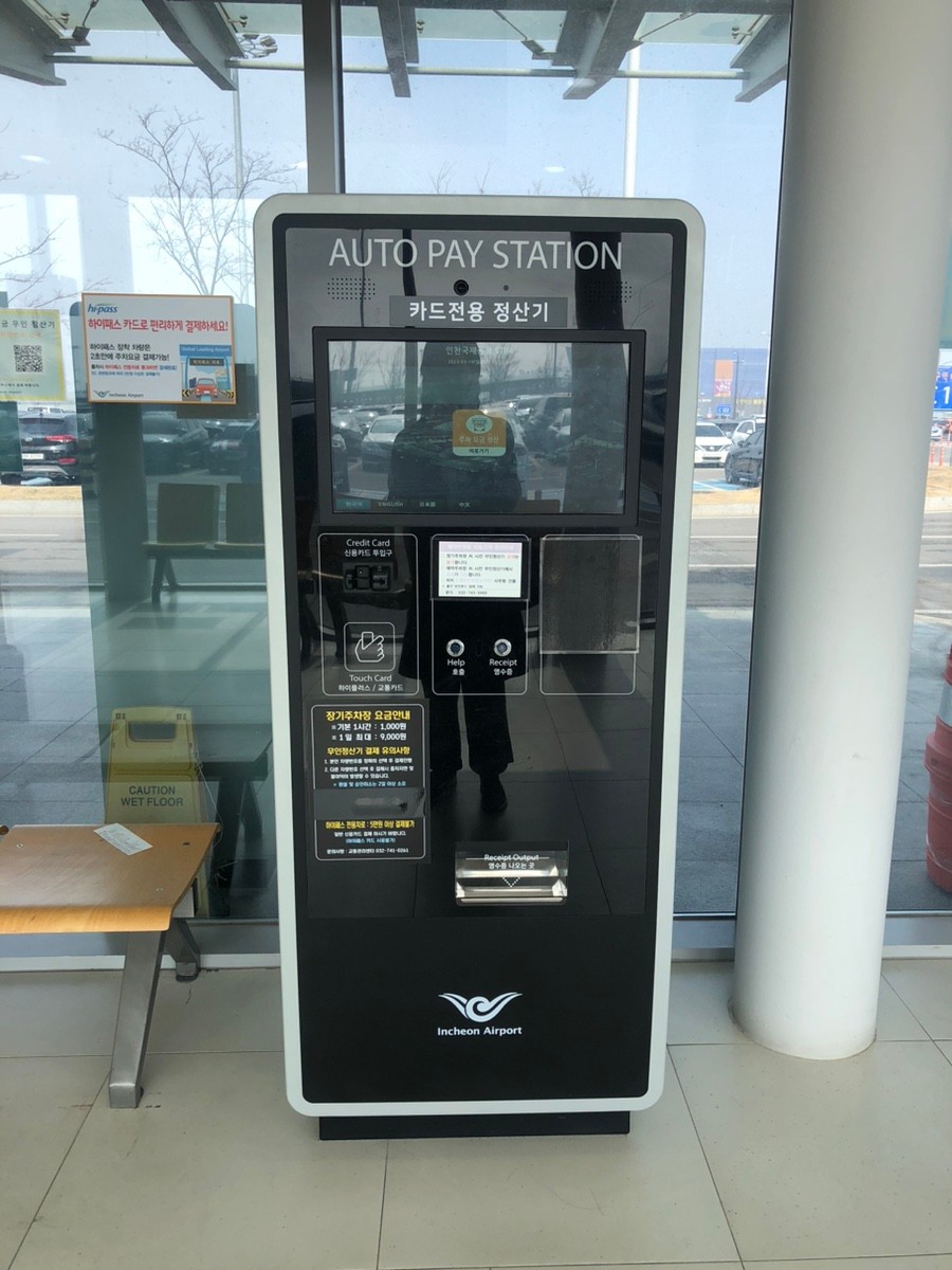 인천공항 장기주차요금
