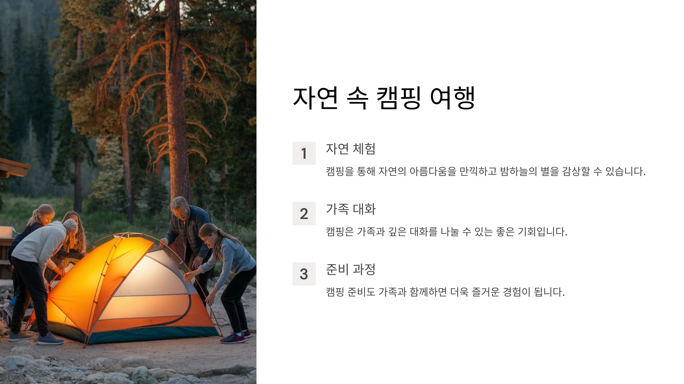 가족 버킷리스트