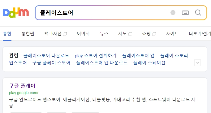 플레이스토어에서 벨소리 앱을 검색하는 화면