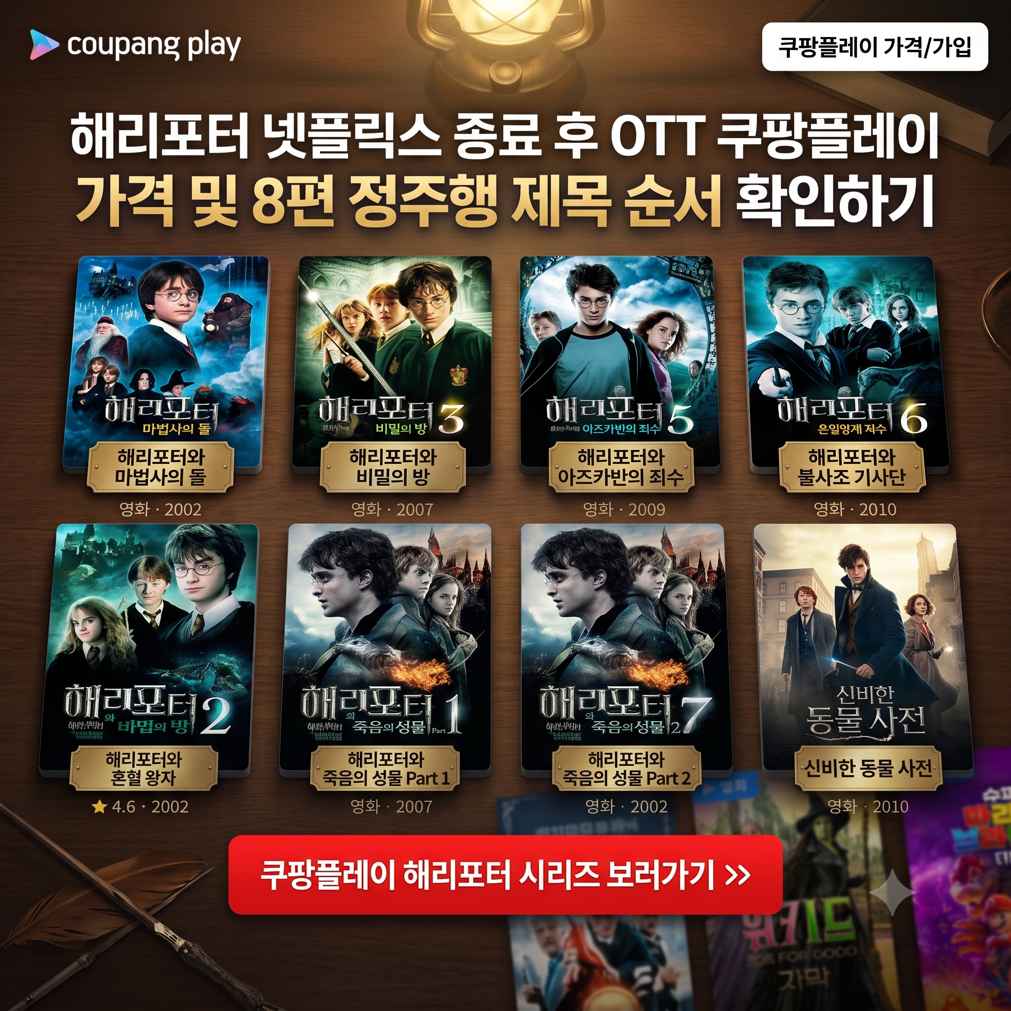 쿠팡플레이 해리포터 시리즈 ott 바로가기