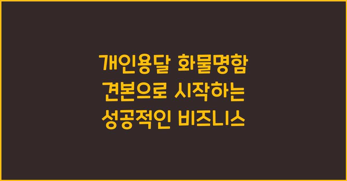 개인용달 화물명함 견본
