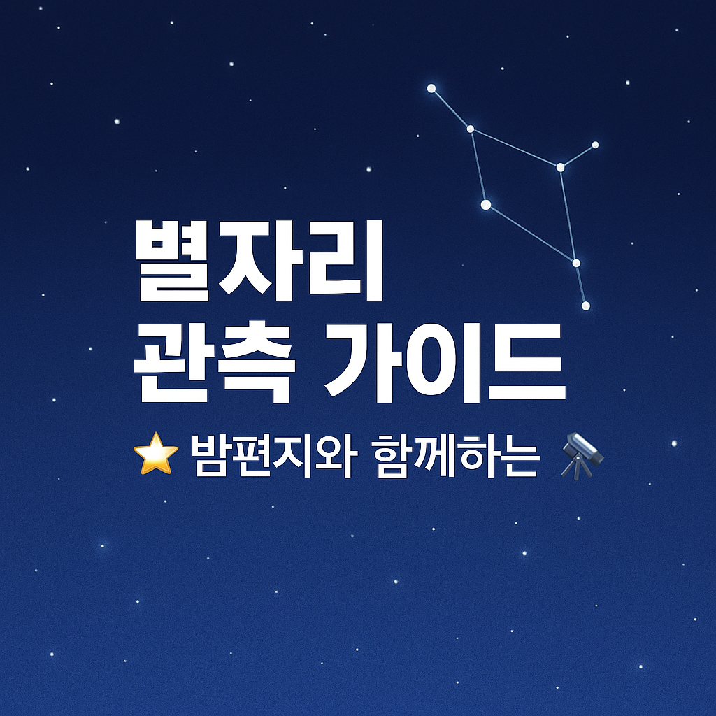 🌟 [2편] 아이유의 밤편지, 그 별빛 속에 숨겨진 천체 로맨스