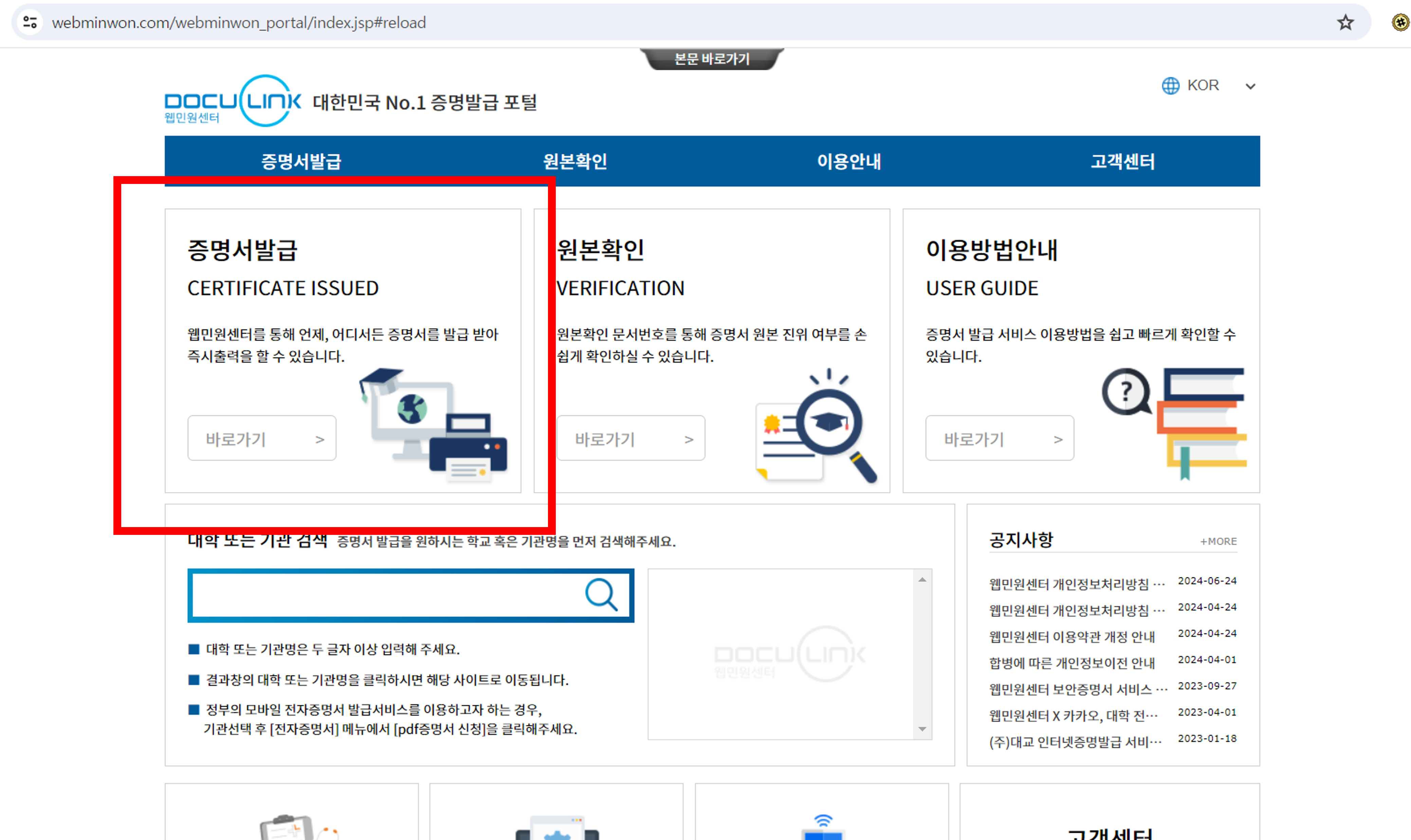 대학교 성적증명서 발급 방법