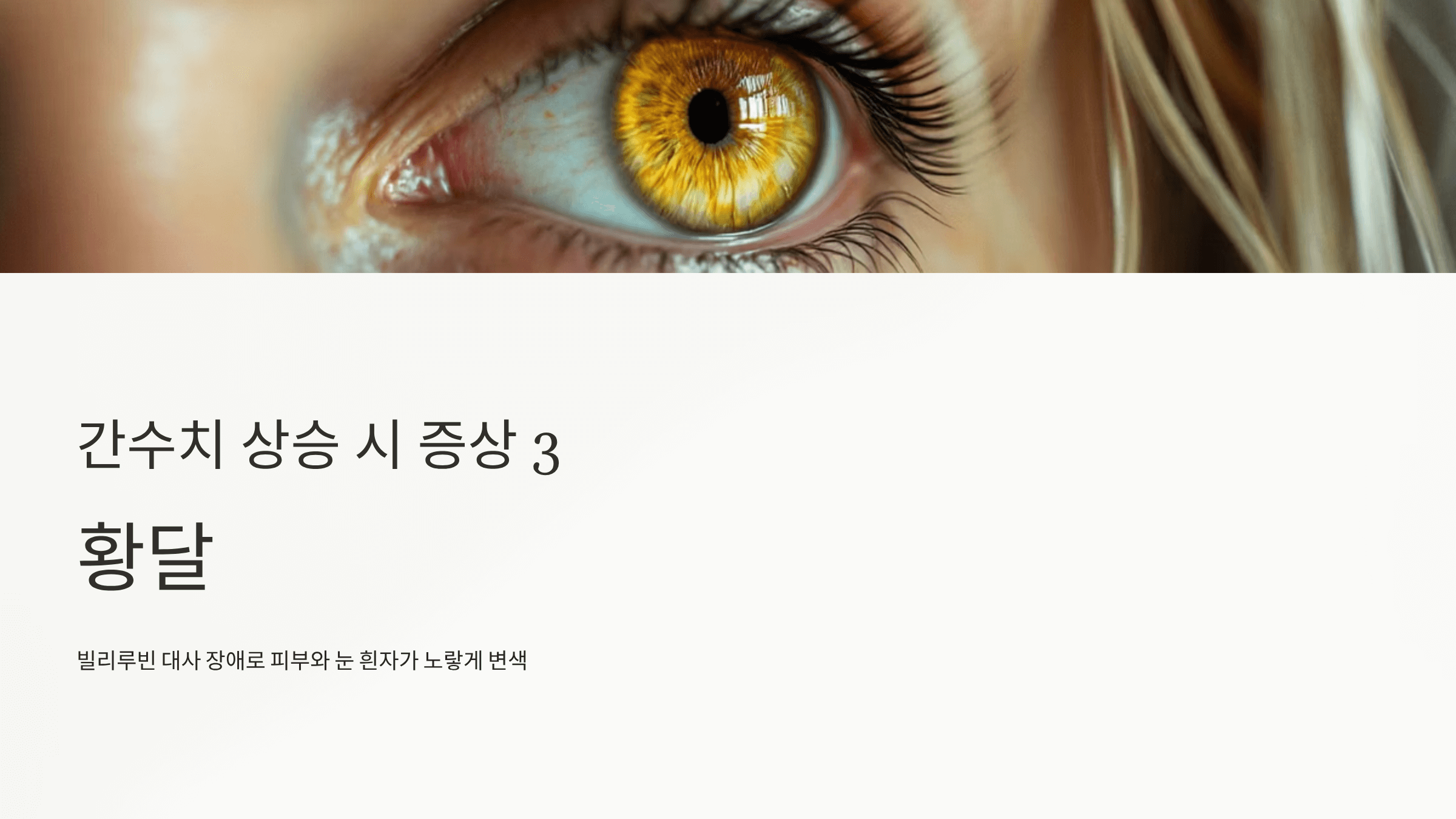 간수치 사진입니다.
