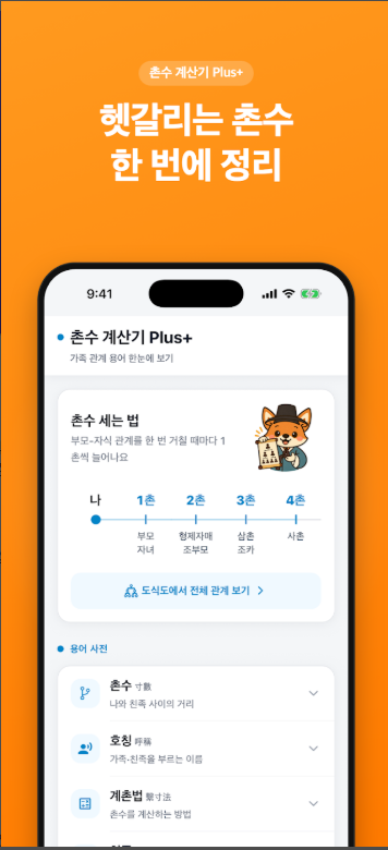 가족 촌수 계산 방법 및 가족 호칭 정리