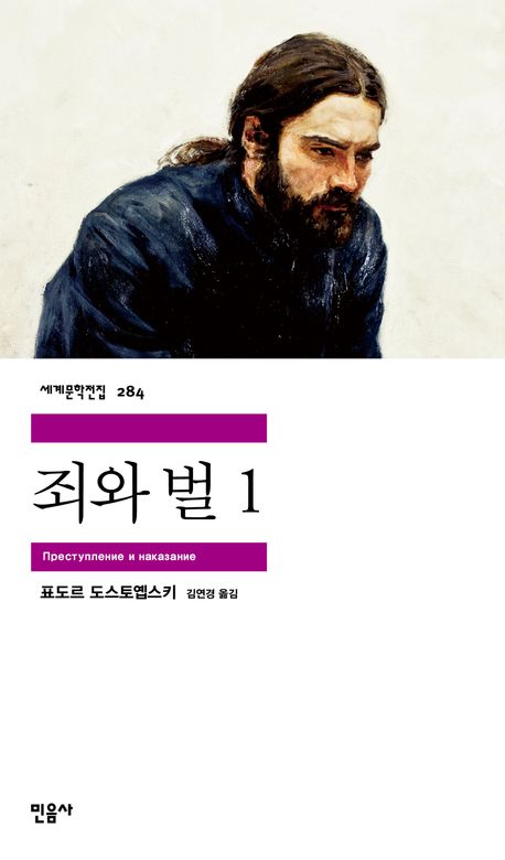 도스토예프스키의 죄와벌
