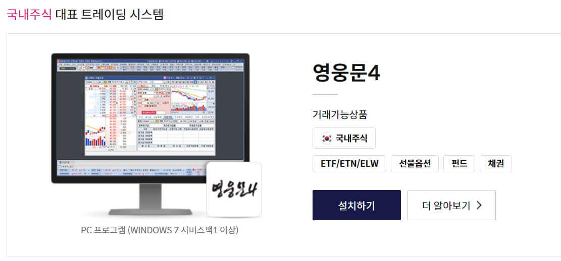 키움증권 영웅문 다운로드