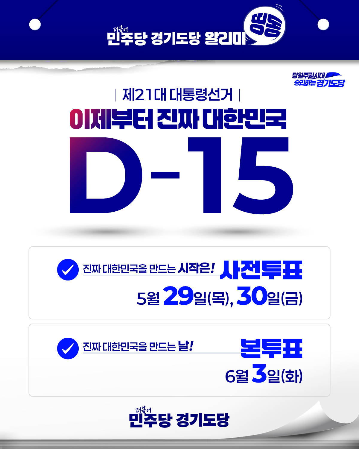 이재명의 10대 정책공약