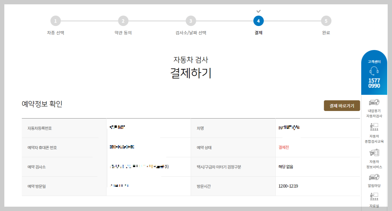 자동차 종합 검사 비용