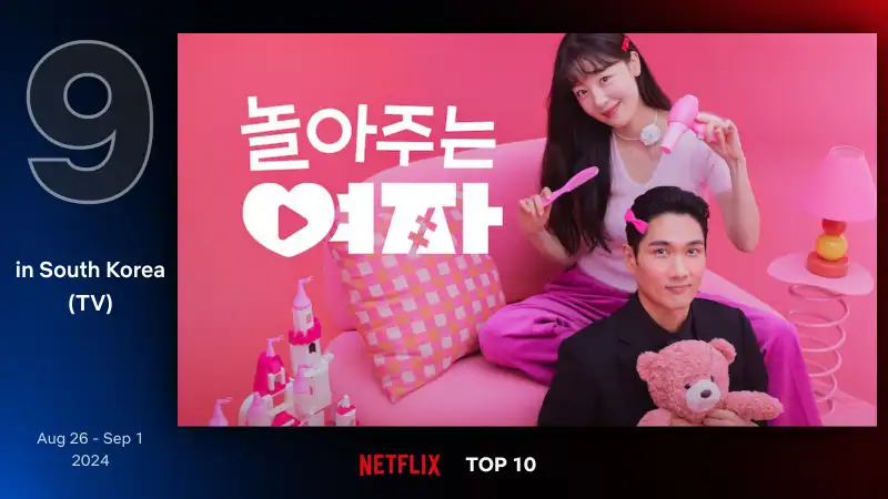 놀아주는 여자