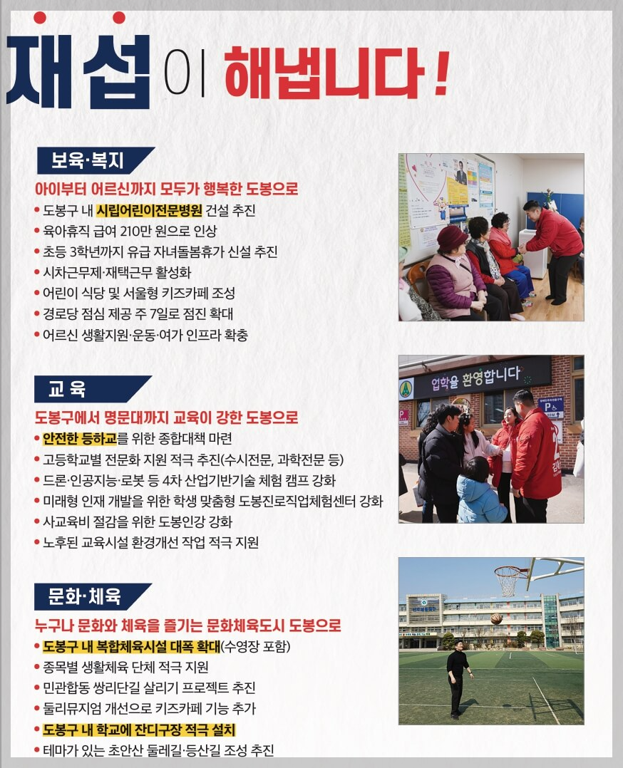 김재섭 도봉구갑 국회의원 당선인 공약 정책 프로필 나이 학력 고향 국민의힘