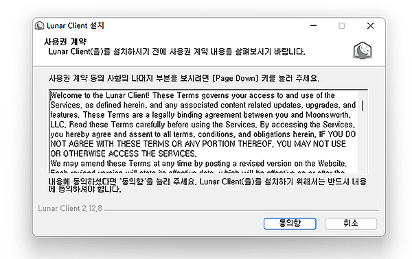 lunar-client-설치-창