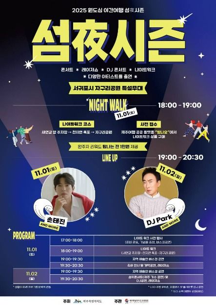 2025 제주 원도심 야간여행 섬夜시즌 ❘ 조용하고 오래 기억되는 제주의 밤 관련 사진