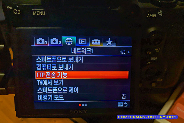 A7M3 네트워크 메뉴