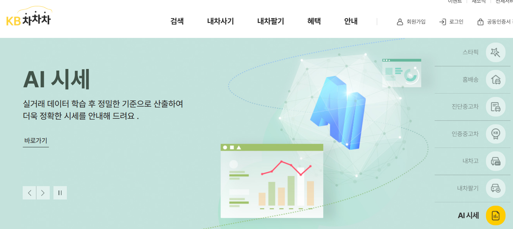 중고차 kb 차차차