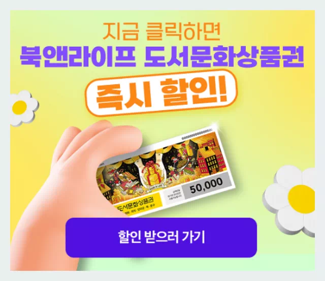 북앤라이프 할인