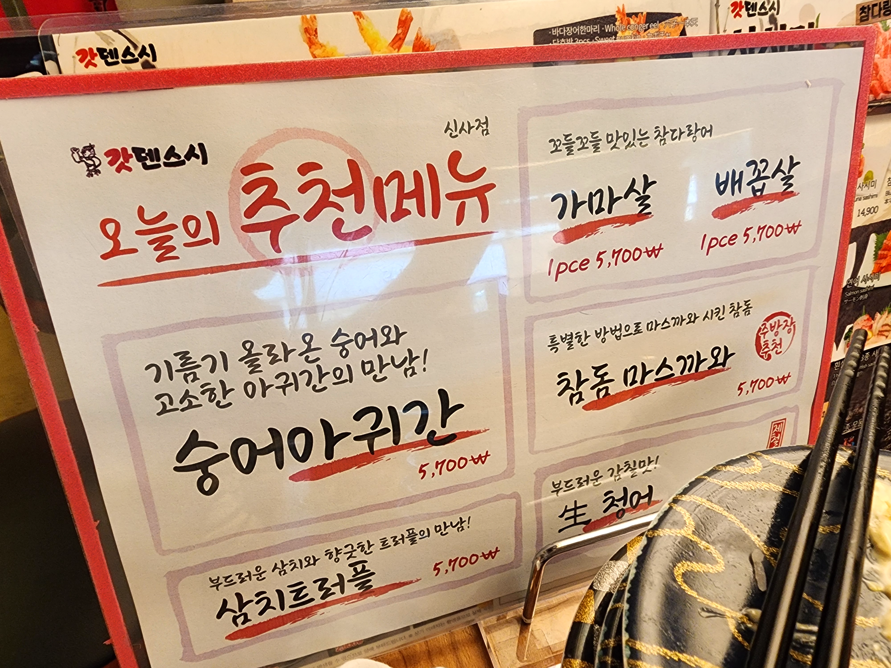 갓덴스시_신사역