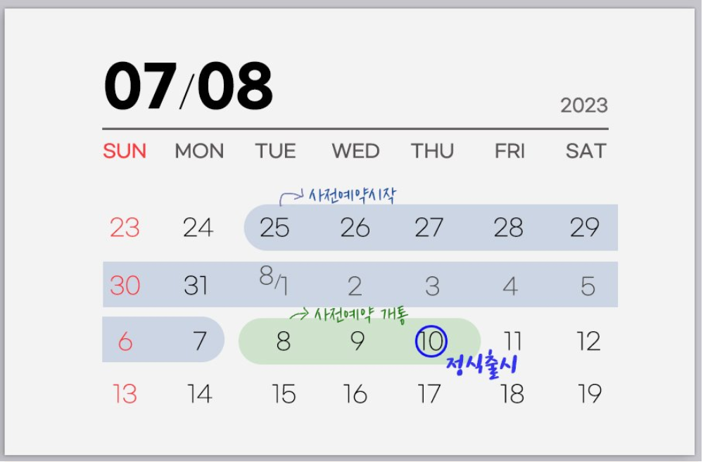 갤럭시 Z 플립5 사전예약 및 정식출시 일정