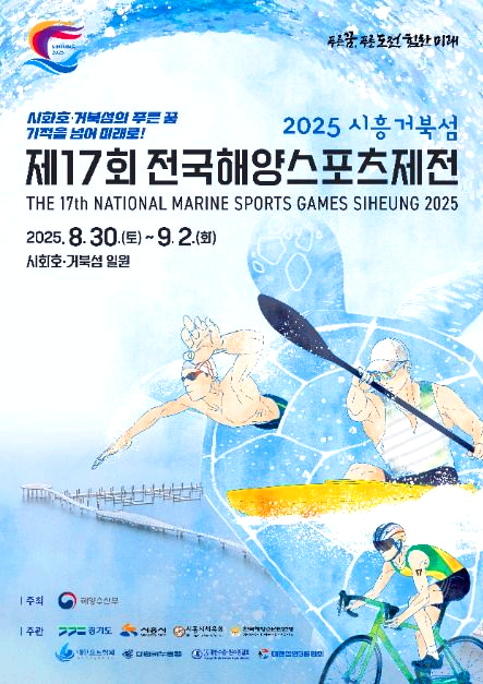 전국해양스포츠제전