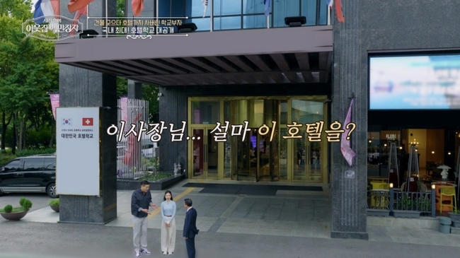 육광심 호텔 학교 이사장 프로필