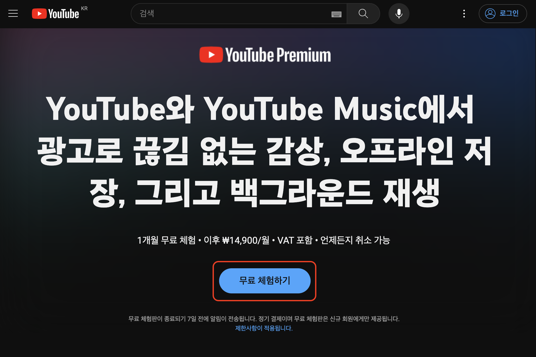 유튜브 프리미엄 할인