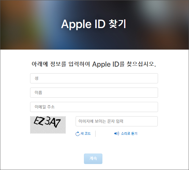 애플 아이디 비밀번호 찾기2