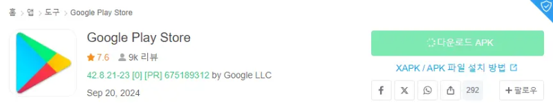 플레이스토어 다운로드