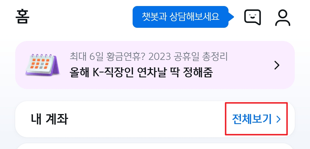 청년희망적금 이율 확인하는 법