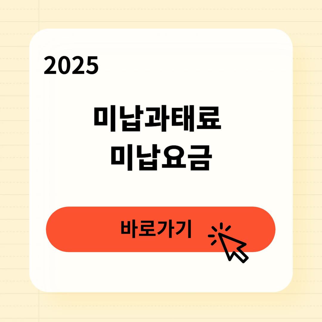 미납과태료 미납요금 조회방법