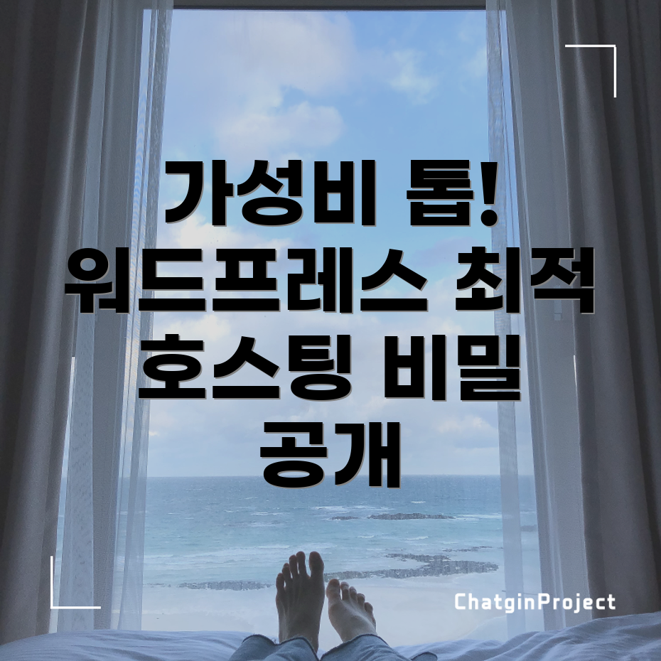 가성비 좋은 FastComet 워드프레스 호스팅