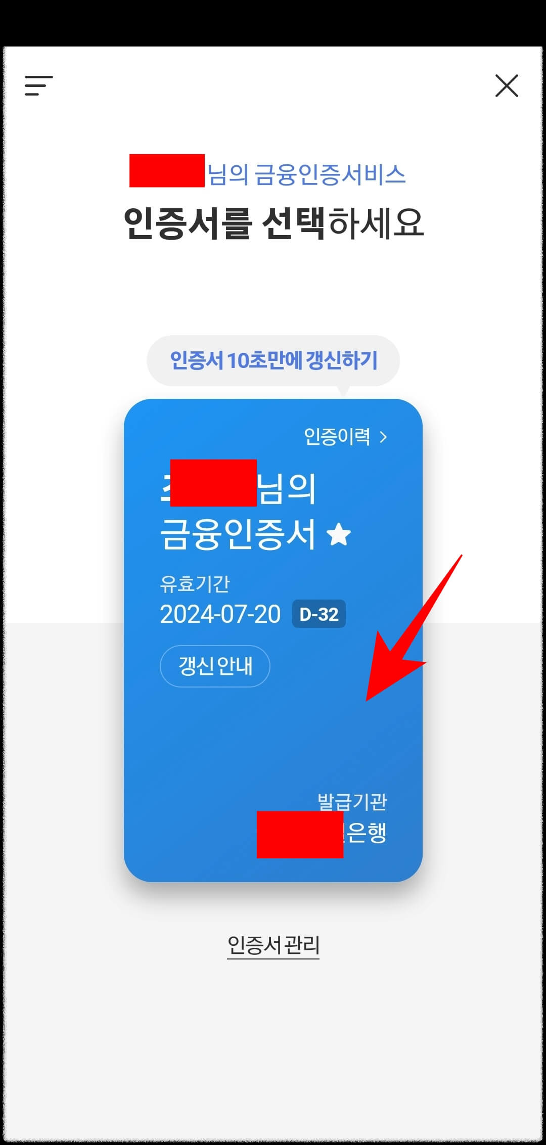 금융인증서인증하기