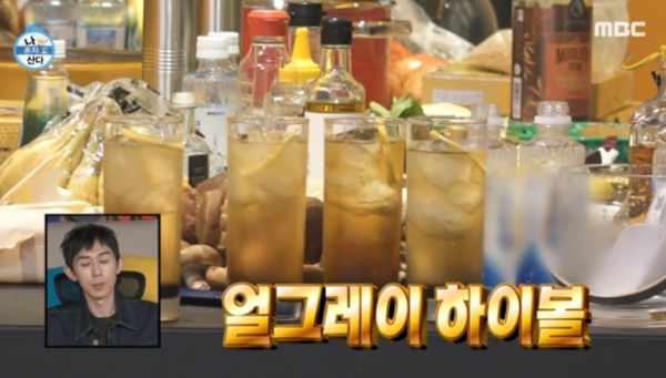 얼그레이하이볼 레시피 나혼자산다