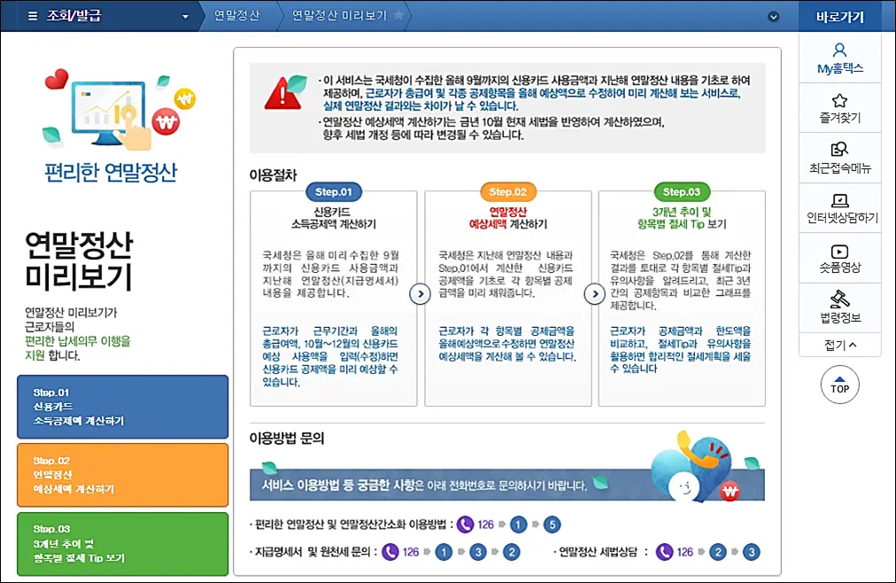 연말정산-미리보기-서비스