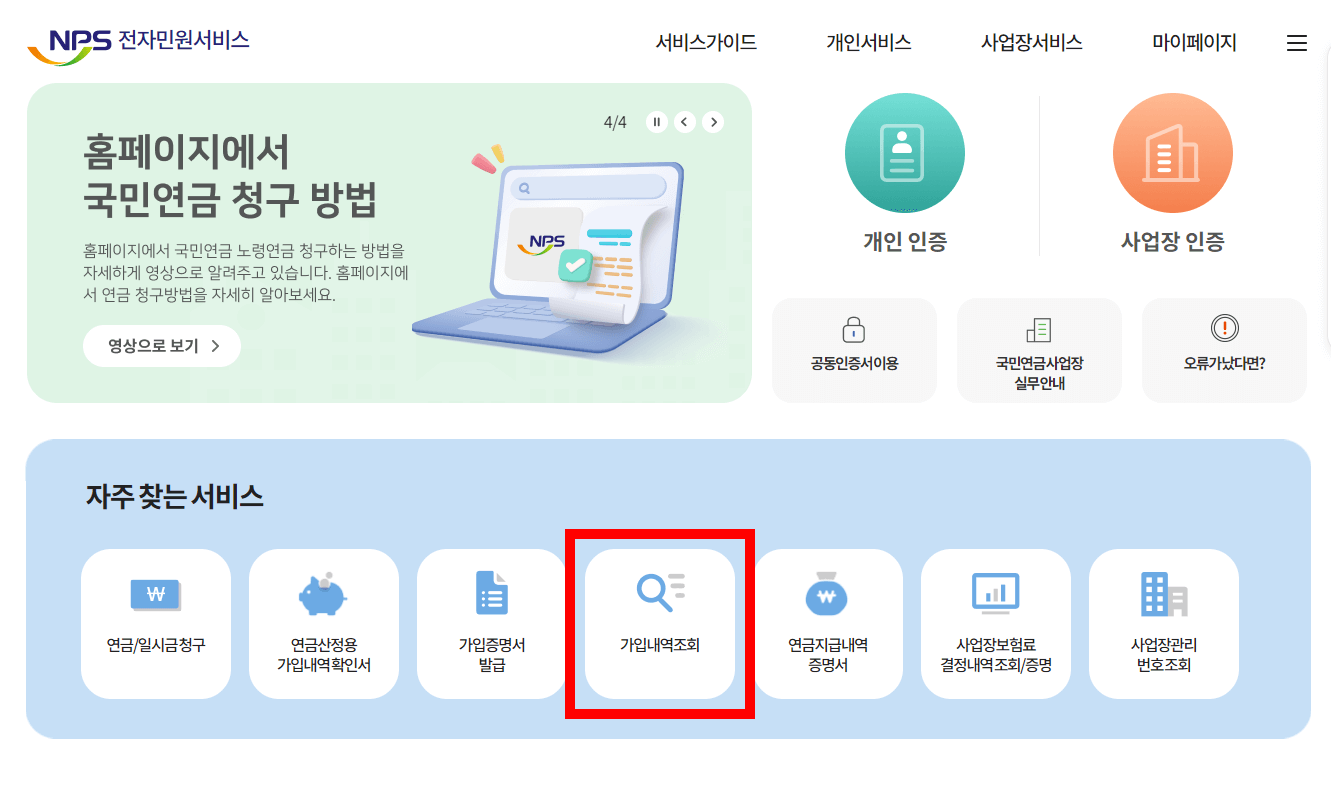 가입내역 조회하기
