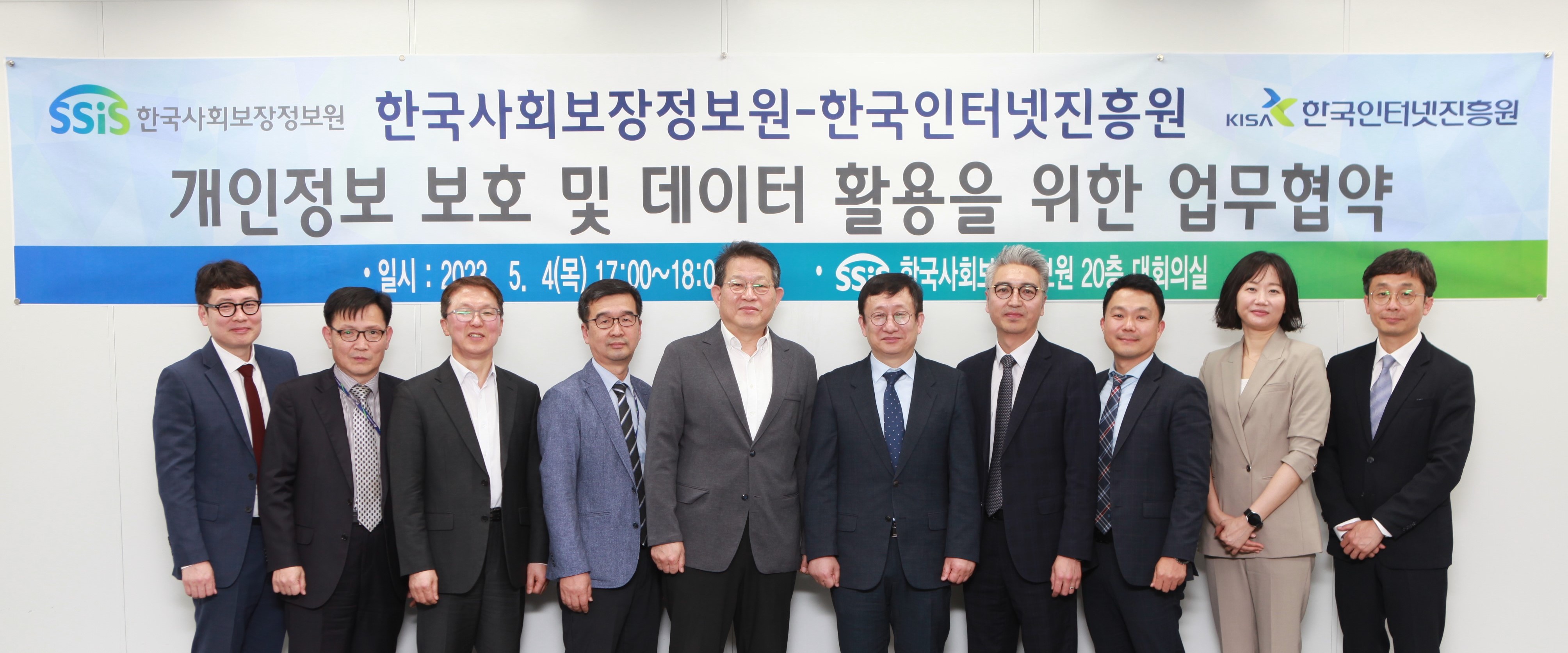 한국인터넷진흥원-한국사회보장정보원, 개인정보 보호와 안전한 데이터 활용을 위해 손잡는다