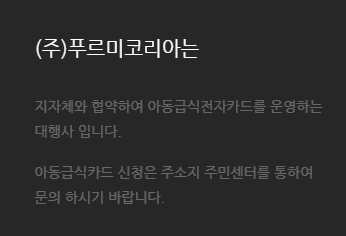 푸르미카드 푸르미코리아 설명