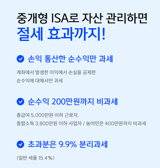 ISA 서민형 전환과 계좌 장단점 알아보기