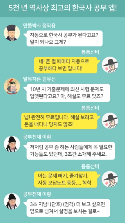 수능 한국사 요점정리 어플 / 공무원 기출문제-8 수능 한국사 요점정리 어플 / 공무원 기출문제-8