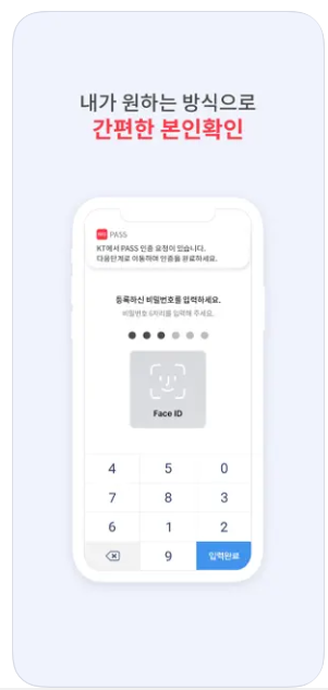 KT 패스앱(PASS앱) 다운로드하기