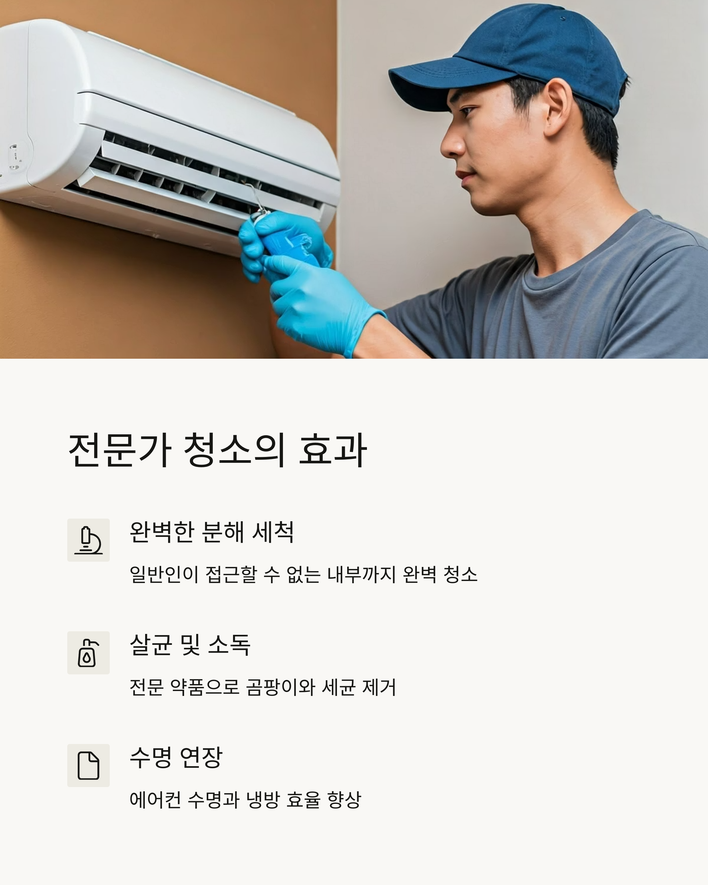 에어컨청소 전문가 효과